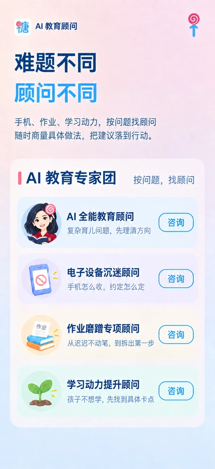AI 教育顾问