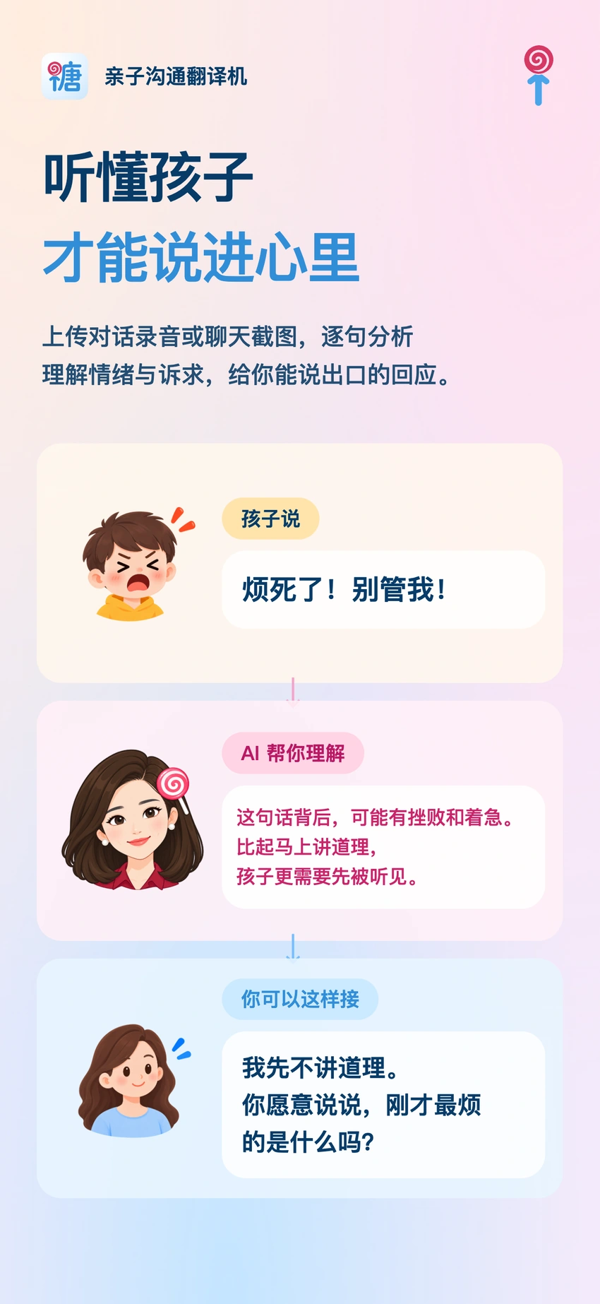 家长糖亲子读心机