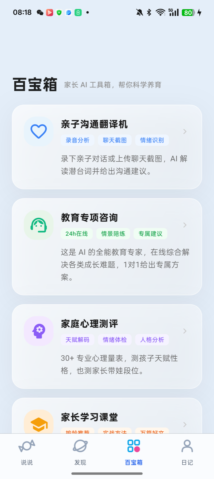 家长糖百宝箱