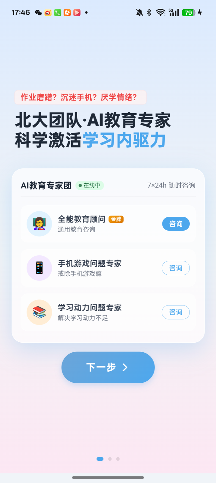 家长糖教育咨询