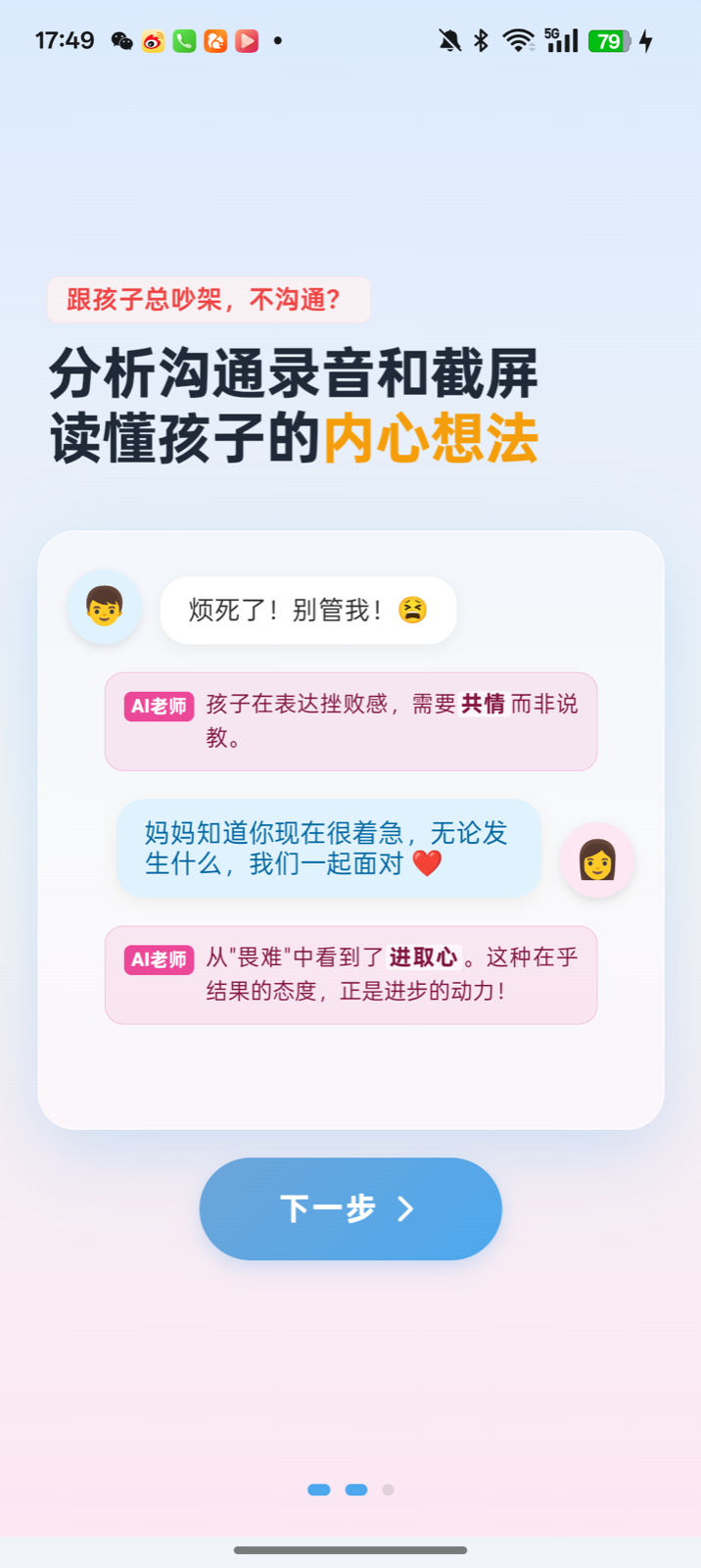 家长糖亲子沟通建议