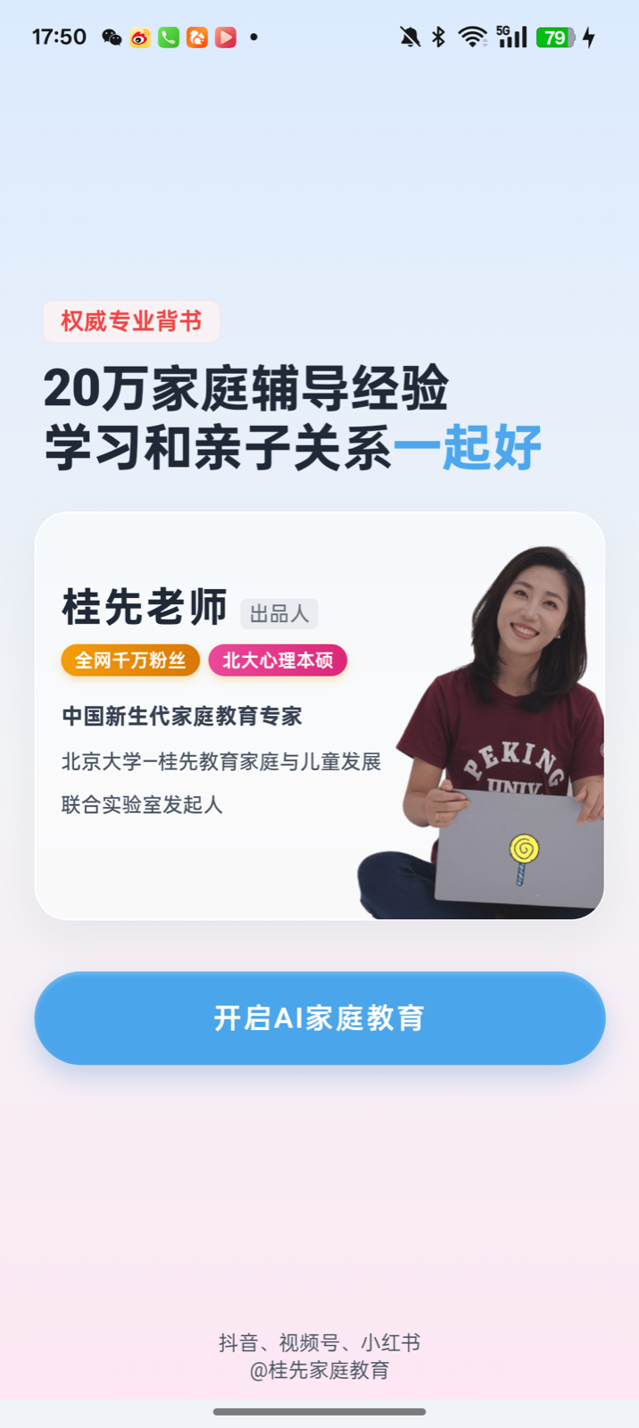 家长糖专业团队